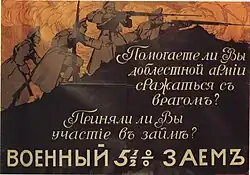 Poster for the 5.5% national defense loan, 1916.