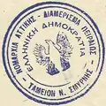 Seal with the first version of the phoenix emblem