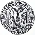 Seal of Radu Mihnea featured on a 1623 document