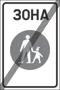 End of pedestrian zone