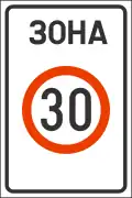 Speed limit zone