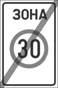 End of speed limit zone