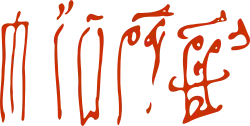 Radu VII Paisie (Petru I) Radul voievod(a) (Радул воєвода)'s signature