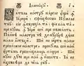 The Lord's Prayer, in a 1786 religious document