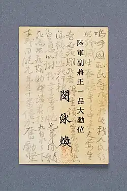 Visiting card of Min Young-hwan of Korea (obverse)