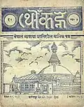 Thaunkanhe monthly.