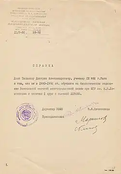 This reference certifies that Dmitry Telnov distantly studied biology at Moscow State University's Multidisciplinary distant school