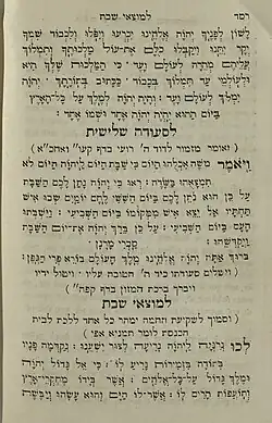 Jewish Prayer Book (Siddur) in Hebrew, including the blessing for Seudah shlishit