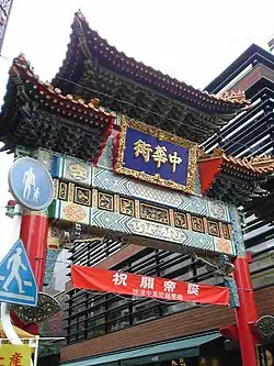 Yokohama Chinatown's Goodwill Gate in Japan