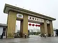 Entrance of the university, at the old campus.